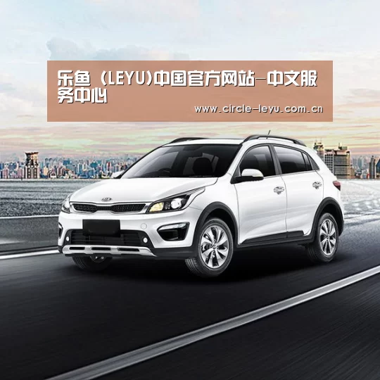 新能源汽车