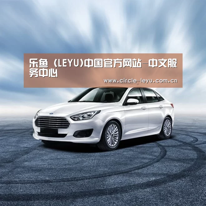 新能源汽车