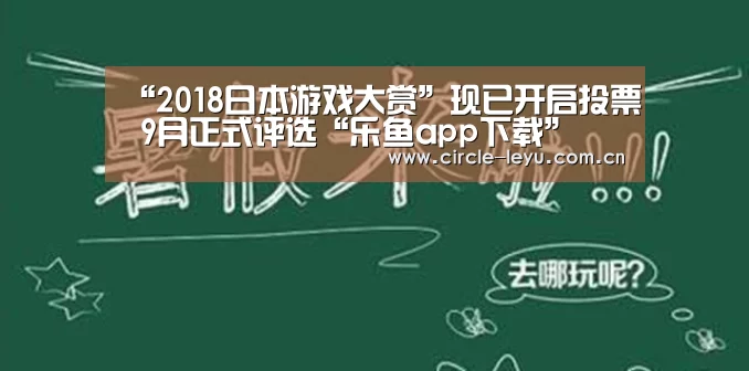 乐鱼app下载