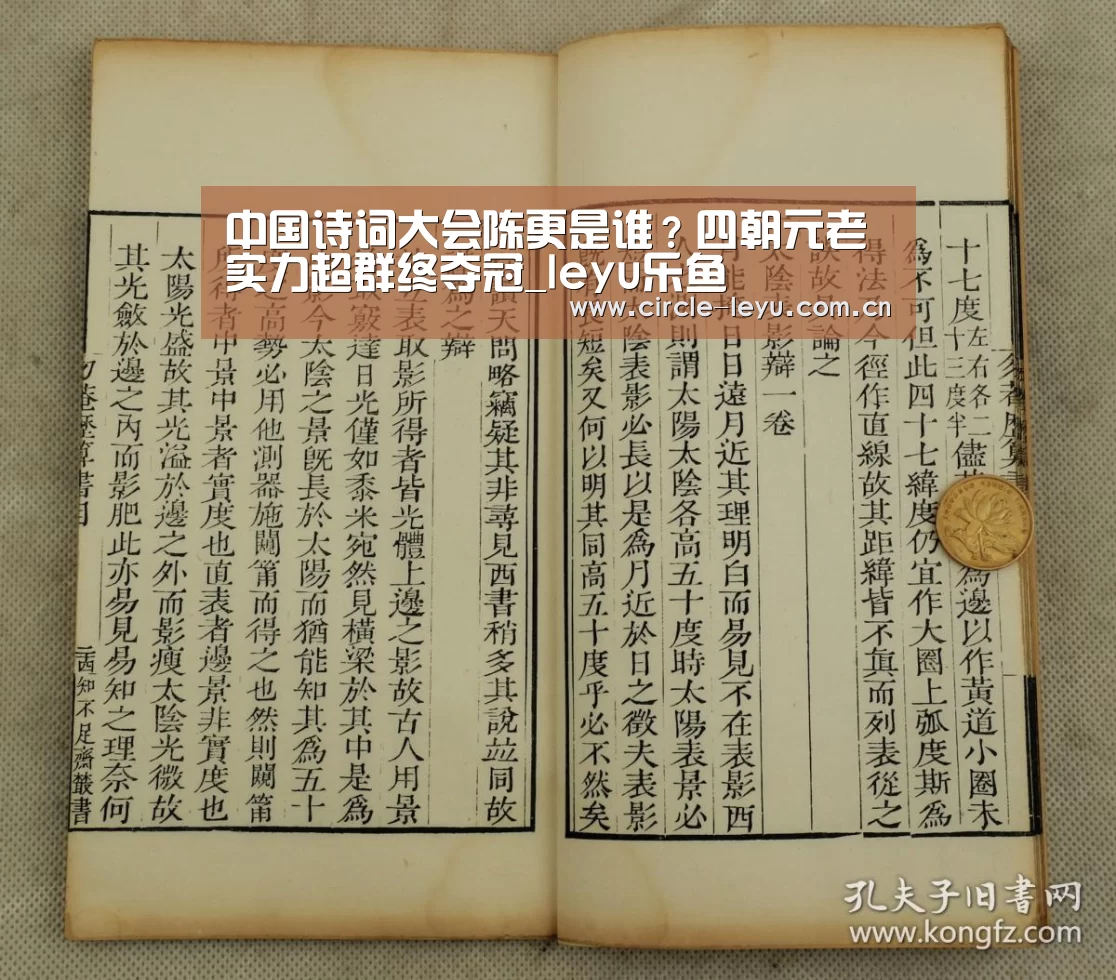 中国诗词大会陈更是谁?四朝元老实力超群终夺冠_leyu乐鱼(图2) 中国诗词大会陈更是谁?四朝元老实力超群终夺冠_leyu乐鱼(图2)