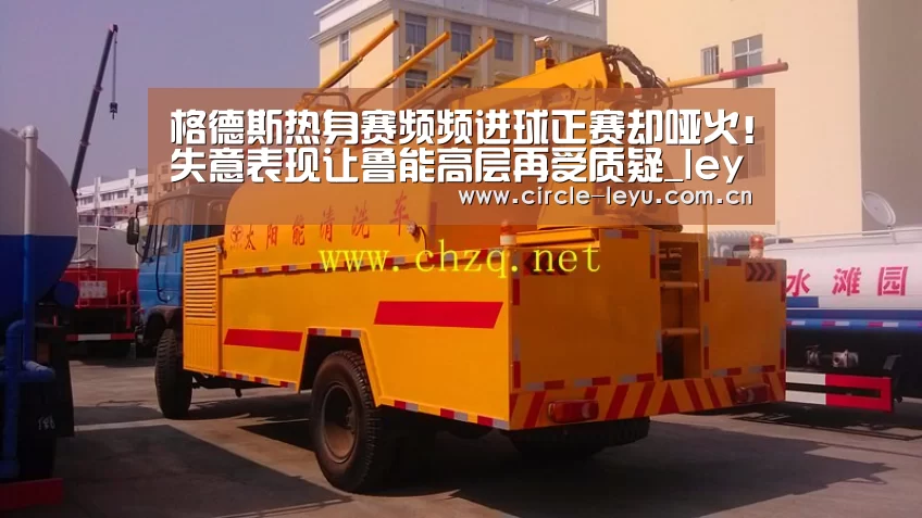 格德斯热身赛频频进球正赛却哑火!失意表现让鲁能高层再受质疑_leyu乐鱼(图1) 格德斯热身赛频频进球正赛却哑火!失意表现让鲁能高层再受质疑_leyu乐鱼(图1)