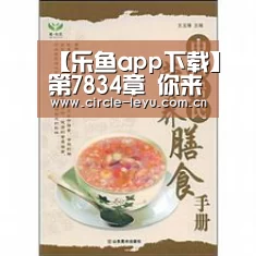 【乐鱼app下载】第7834章 你来示范一下(图2)