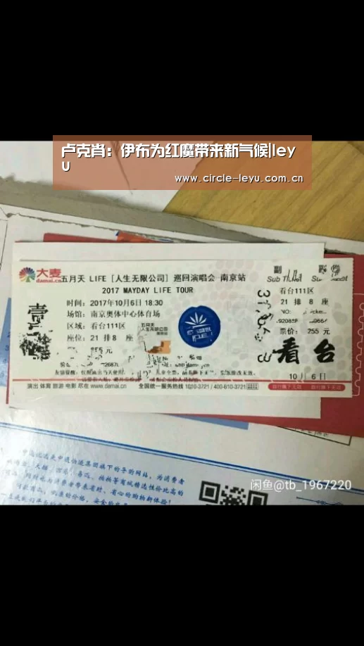 卢克肖：伊布为红魔带来新气候|leyu(图1)