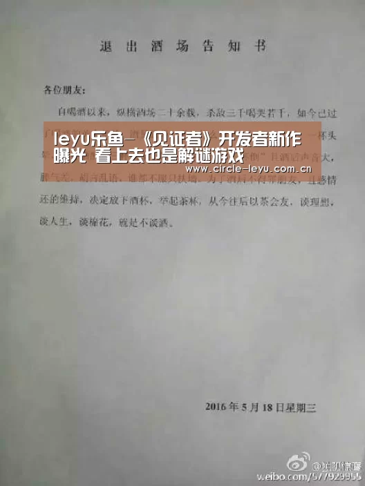 leyu乐鱼-《见证者》开发者新作曝光 看上去也是解谜游戏(图1) leyu乐鱼