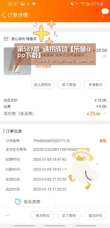 第589章 诱拐成功【乐鱼app下载】(图2) 乐鱼官方网站入口