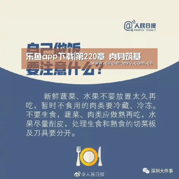 乐鱼app下载|第220章 肉身筑基(图4) 乐鱼app下载
